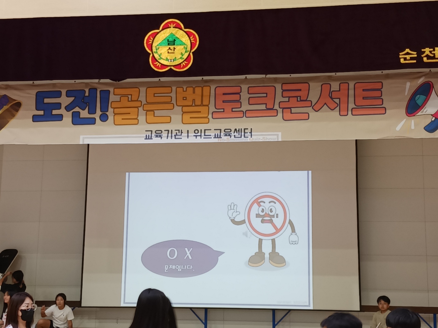 2025. 도전! 금연 골든벨
